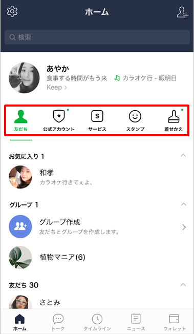 「友だちリスト」「公式アカウント」「LINEの関連サービス」「LINEスタンプ」「LINE着せかえ」がメニューアイコンに