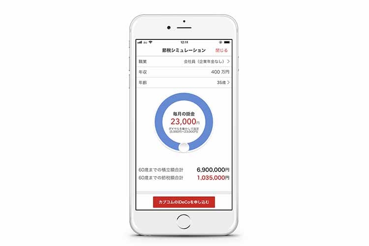 節税シミュレーション画面