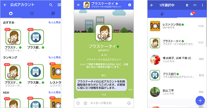 公式アカウントを展開