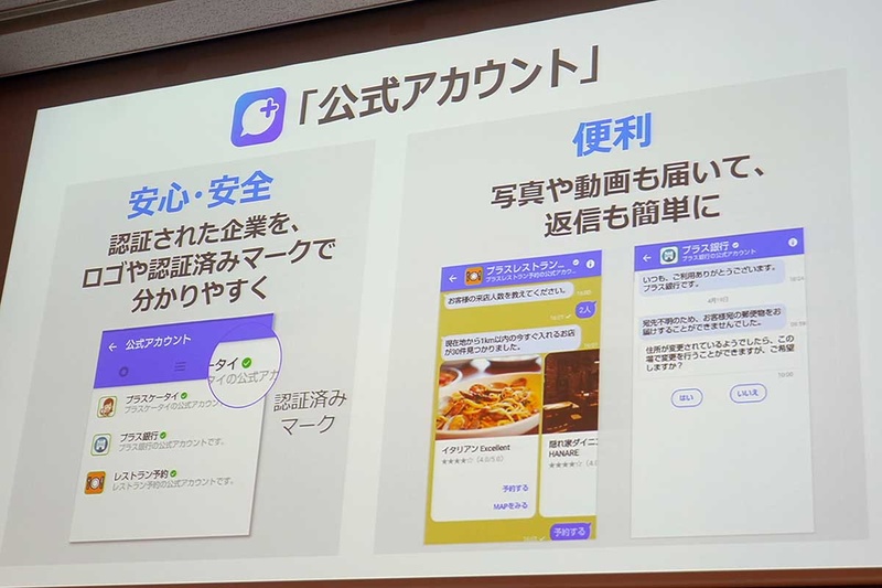 +メッセージに公式アカウント