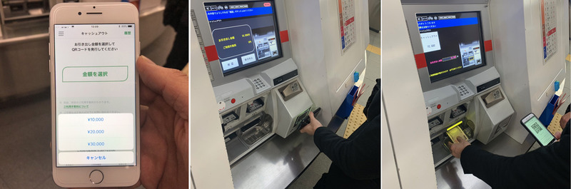 引き出し手順は、アプリダウンロード後、現金引き出し金額入力(左)、QRコード発行・券売機にてQRコード読み取り(中)、現金引き出し(右)
