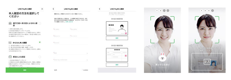 LINE Pay かんたん本人確認 利用方法