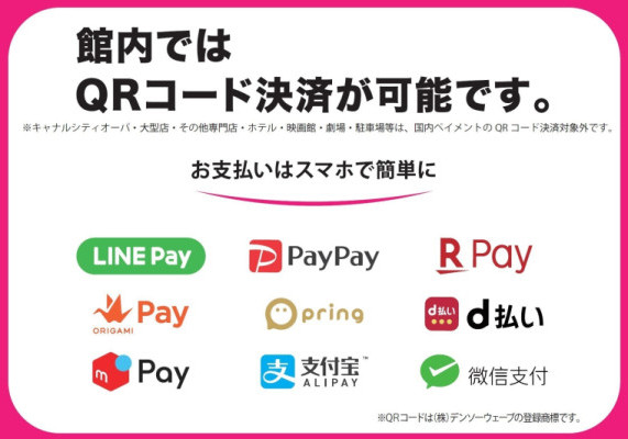キャナルシティ博多で対応するコード決済