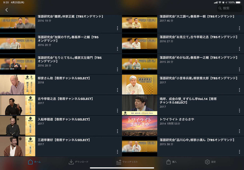 Amazon Prime Videoでの「落語」検索結果。非常にたくさん出てくるのだが、見放題対象である「Prime」のロゴがあるものは少ない