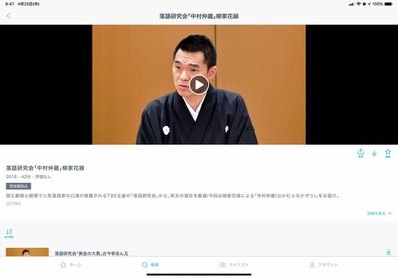 Paraviには落語ファンにはお馴染みの「落語研究会」が収録されている。ただし、すべての噺、というわけではない