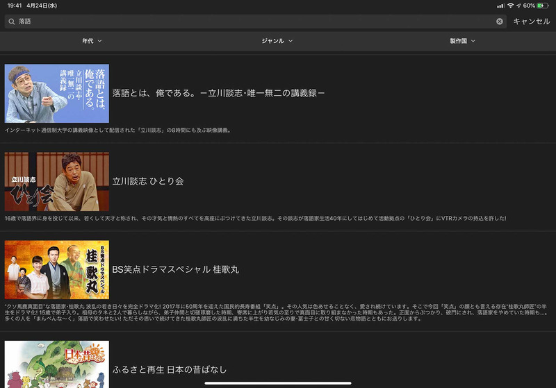 Huluでの「落語」検索リスト。立川談志関連コンテンツや、落語をテーマにしたドラマが目立つのが特徴