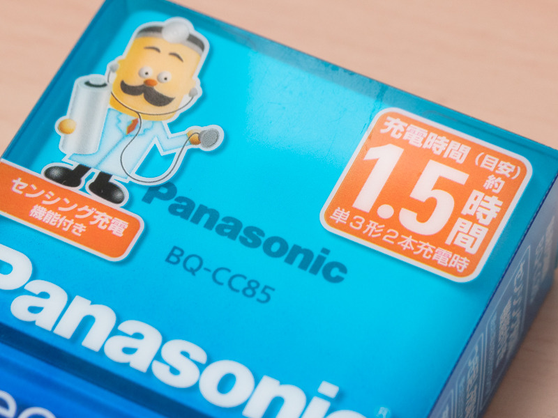 パッケージに大きく書かれている充電時間は2本の時のもの。4本だと倍の時間となる