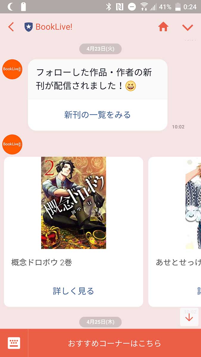 LINEでの通知機能
