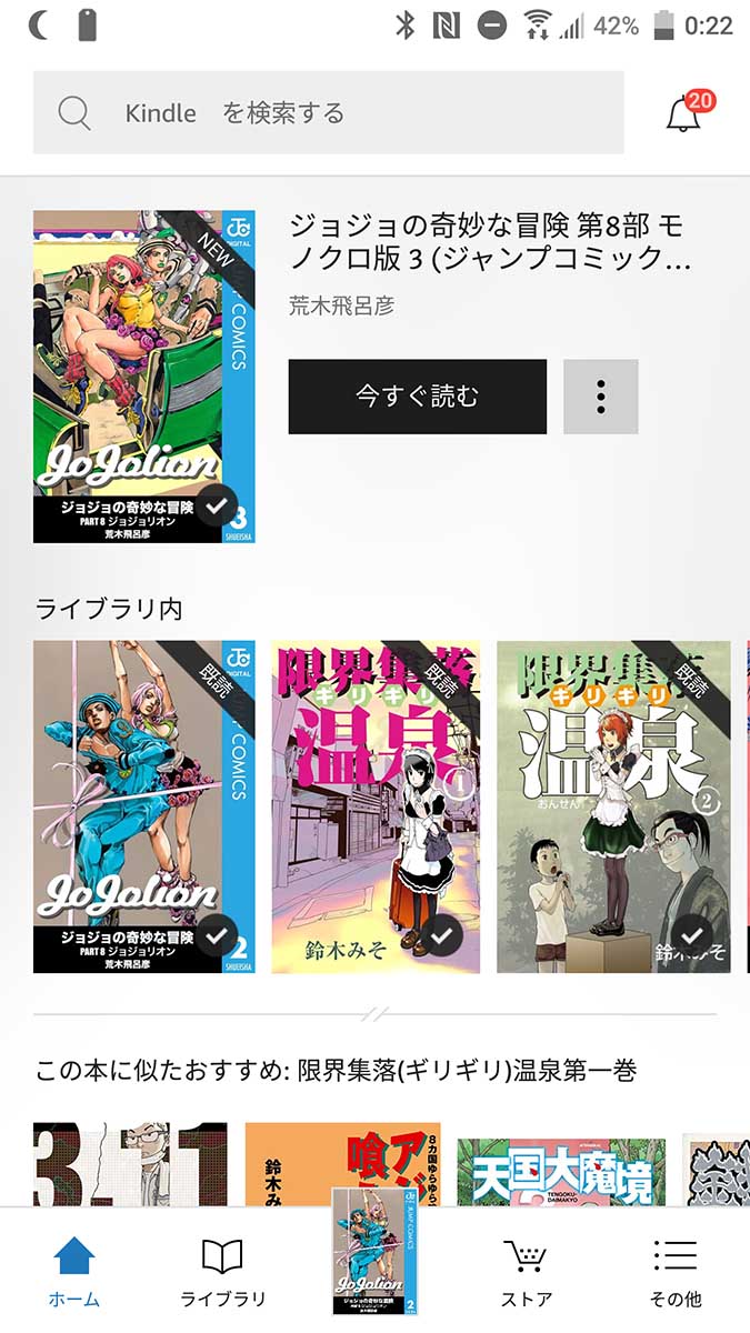 Android版は続きを読むことが可能。OSによって機能が大きく異なる