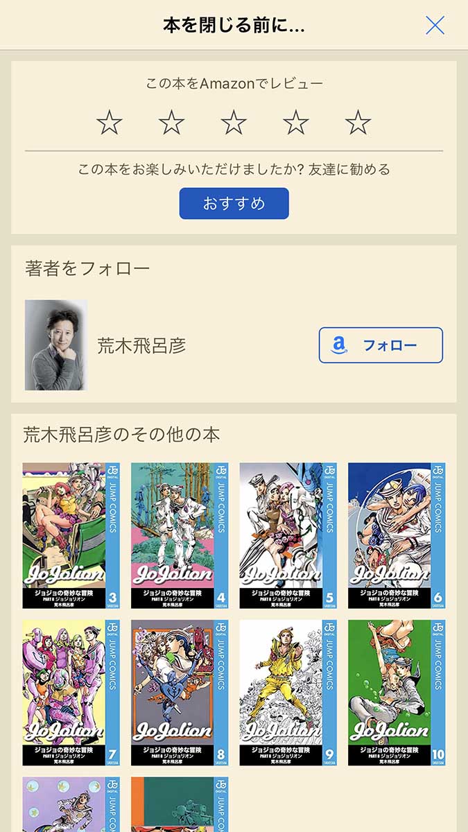 KindleはiOS版だと続きをそのまま読むことができない