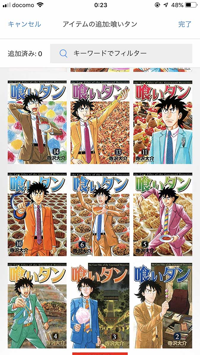 コレクション機能で管理する場合は1冊ずつ手動で設定する必要がある