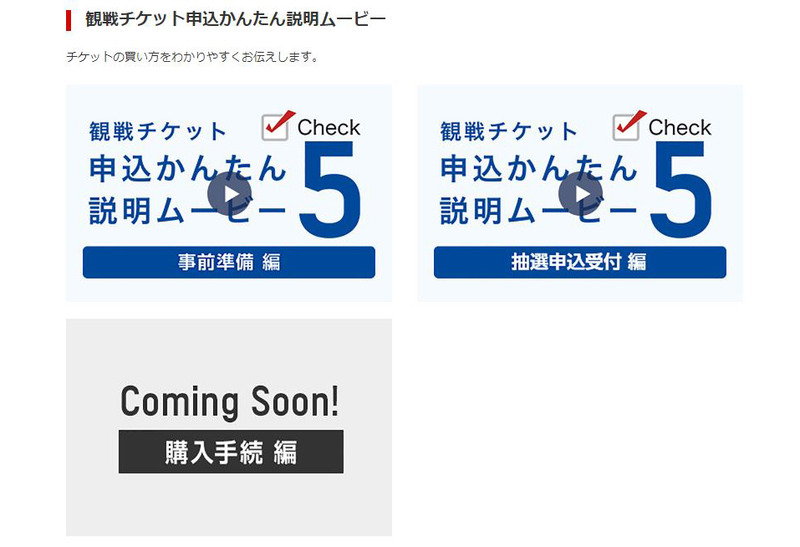 「東京2020観戦チケット」より