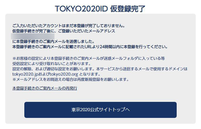 仮登録の状態でログインすると表示される画面