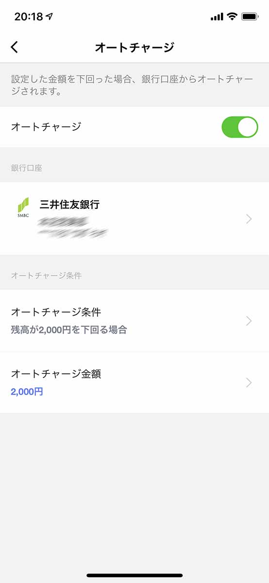 LINE Payのオートチャージ設定