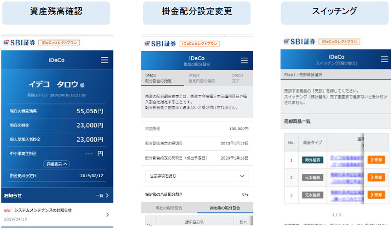 iDeCoスマートフォン画面イメージ