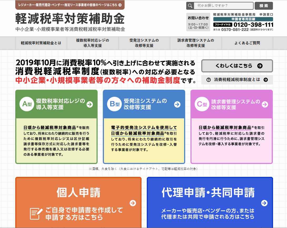 軽減税率対策でレジなどを買い換える場合に、購入金額の最大3/4が補助される「軽減税率対策補助金」制度の存在も、レジ刷新を後押しした