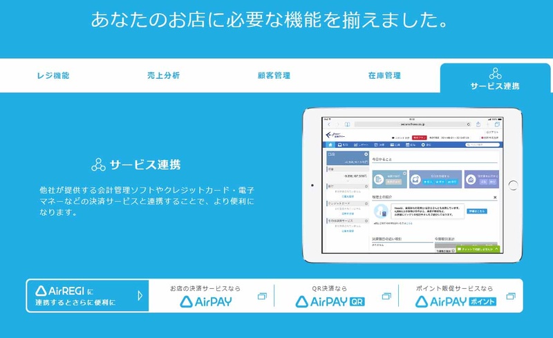 選択した最大の理由は、「Airペイ」や「AirペイQR」と連携し、キャッシュレス決済時のオペレーションを簡単にできること