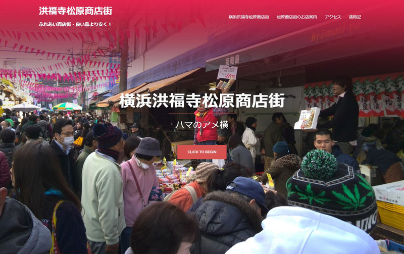 洪福寺松原商店街ホームページ