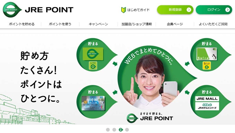 <a href="https://www.jrepoint.jp/">JRE POINT</a>