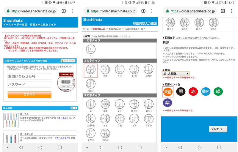 シャチハタのハンコ本体が届いた後、パッケージに記載されている内容に従って印面を注文する→さまざまなデザインを選択可能→色も変えられるが、今回は最も無難な感じのデザインに
