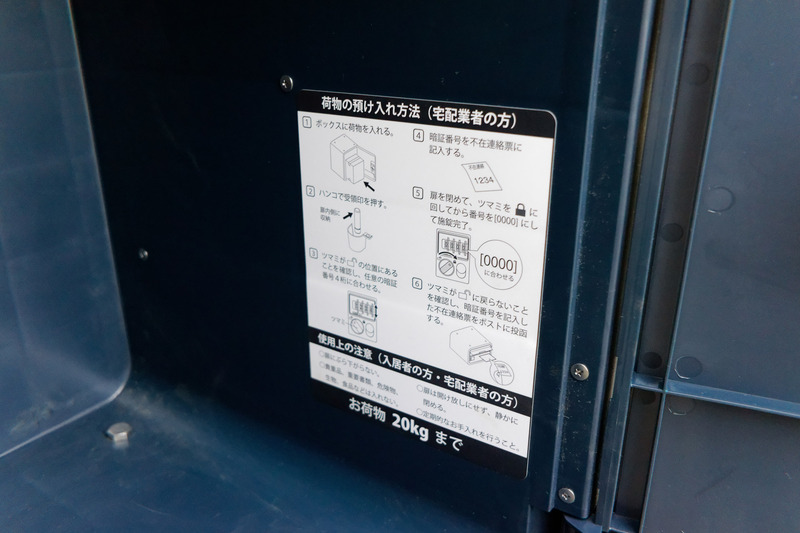 宅配ボックスの利用方法は内部にも記載されている