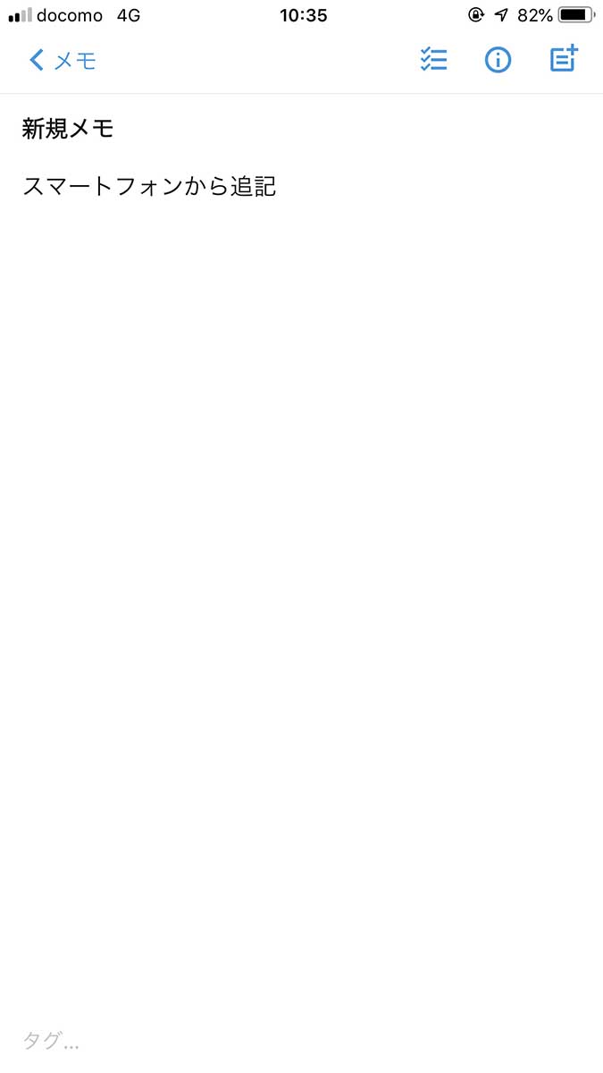 スマートフォンアプリからテキストを追加