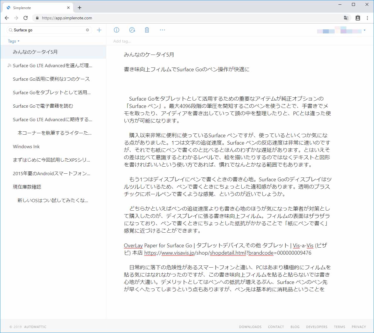 過去のテキストも検索できる