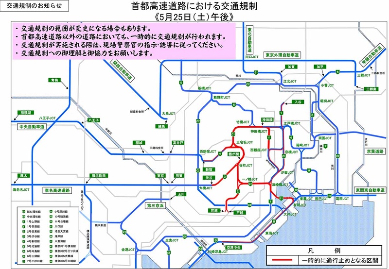 <a href="https://www.keishicho.metro.tokyo.jp/kotsu/doro/regulation/president_kisei.files/20190525pm.pdf">首都高速道路における交通規制 5月25日(PDF)</a>