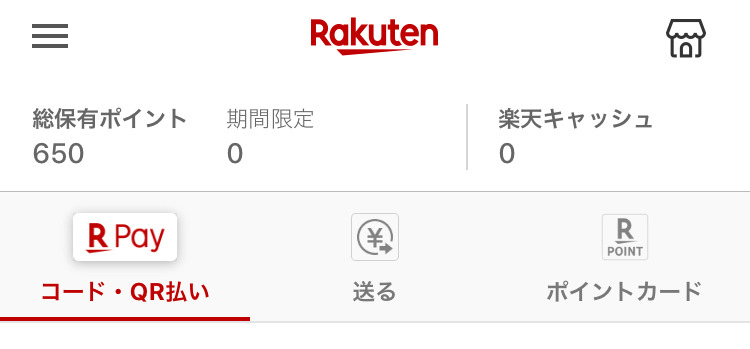 総保有ポイントは楽天ペイアプリ画面の左上に表示