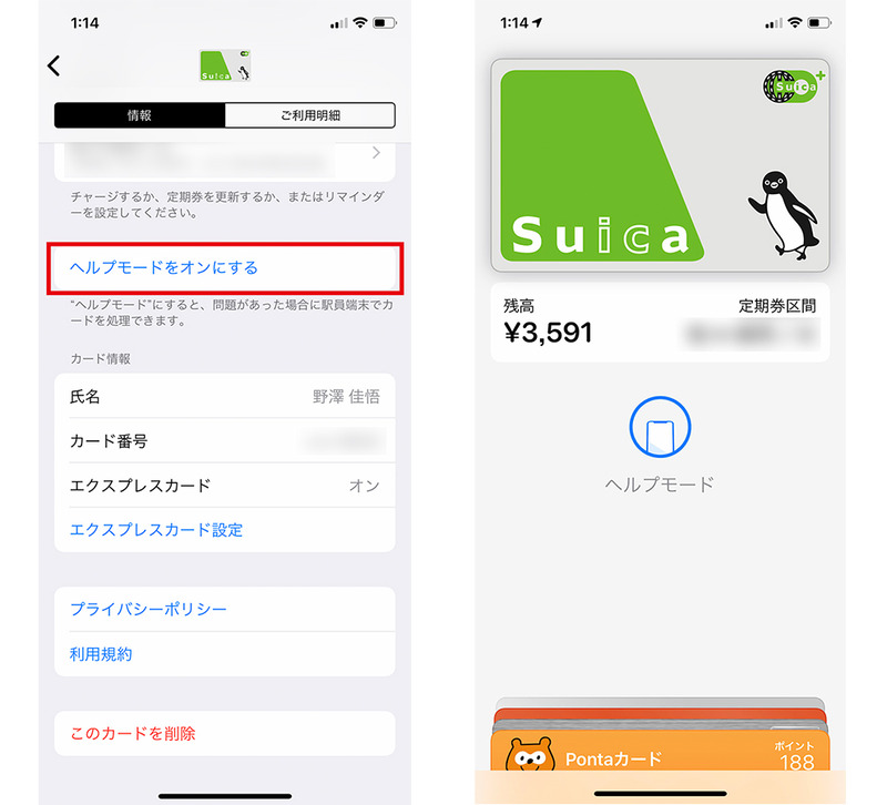 カード詳細の項目の下に「ヘルプモードをオンにする」がある(左)。タップするとTouch IDもしくはFace IDによる認証後、1分間ヘルプモードになる(右)