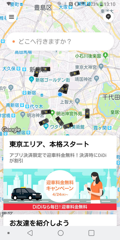 「DiDi」のアプリ画面