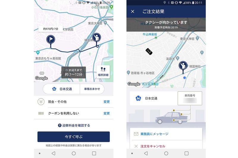 今回は通常の配車を申し込んだ→手配された車両の位置と予想到着時刻がわかる