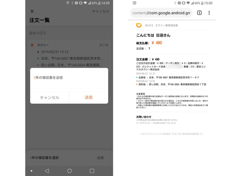 領収書の発行画面。何を入力するのかわからない画面があったりと、細かい部分で違和感はある→領収書はHTML。会社によっては経費精算時に経理から渋られることもあるかもしれない