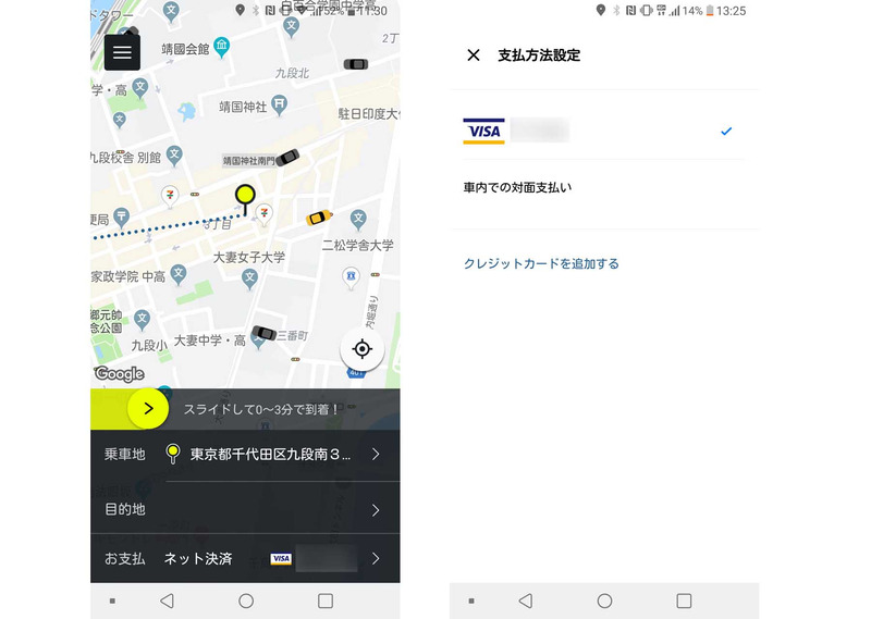 出発地点と行き先を指定→支払方法を選択する
