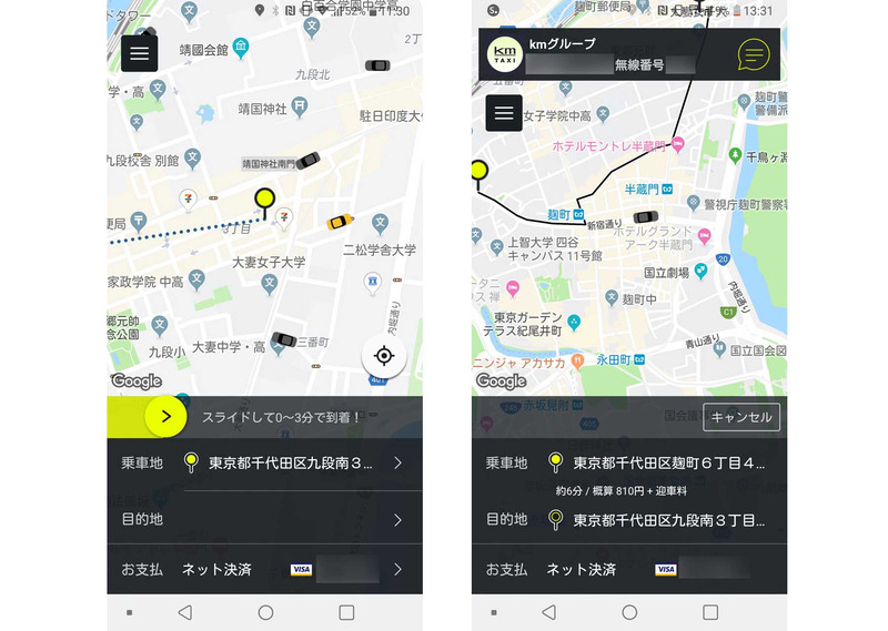 画面内の黄緑のボタンをスライドさせて配車手配を実行→表示されているラインは出発地点から行き先までのルート