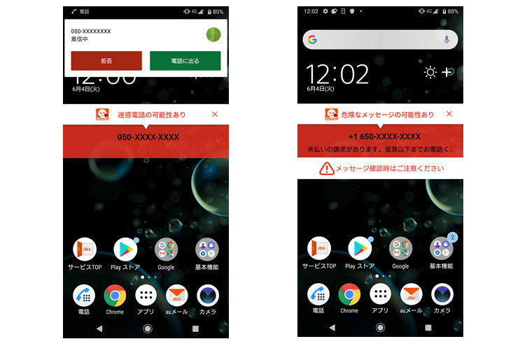 Androidのイメージ。迷惑電話着信時(左)、迷惑SMS受信時(右)