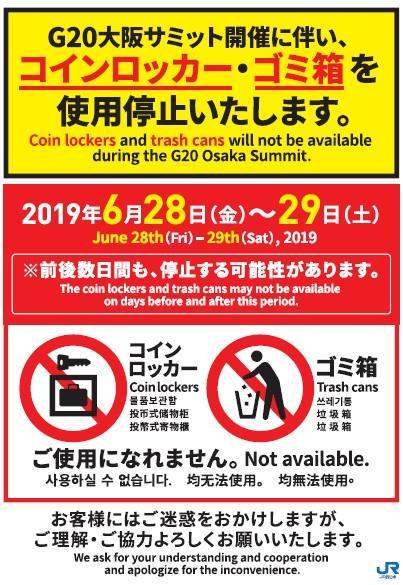 山陽・北陸新幹線にて使用停止を行なう駅に掲出されるポスター
