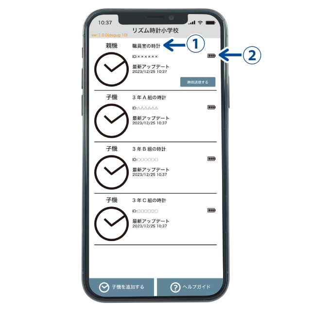 アプリイメージ。名前を付けた管理(1)や、電池残量の目安(2)を確認できる