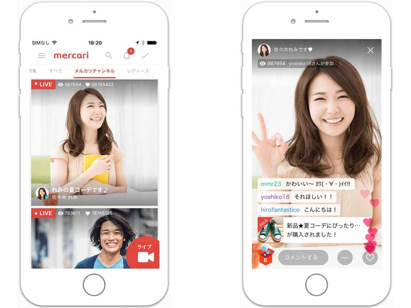 メルカリチャンネル(2017年7月サービス開始時)