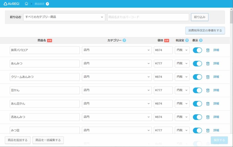 Airレジ バックオフィスの商品登録メニュー。パソコンならキーボードで比較的快適に作業できる