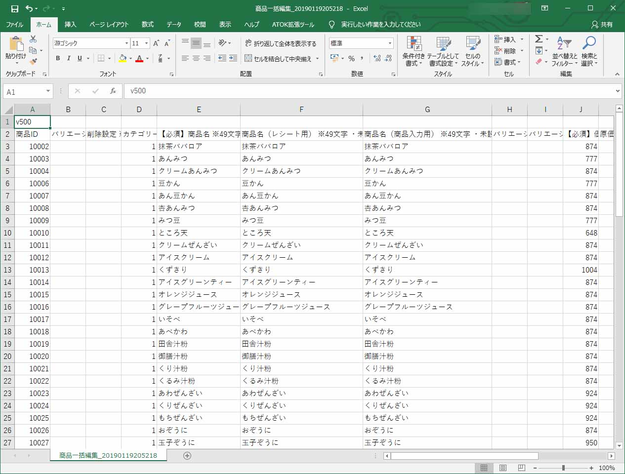 すでにパソコンで商品や価格がリスト化していたので、Excelで簡単に商品登録できた
