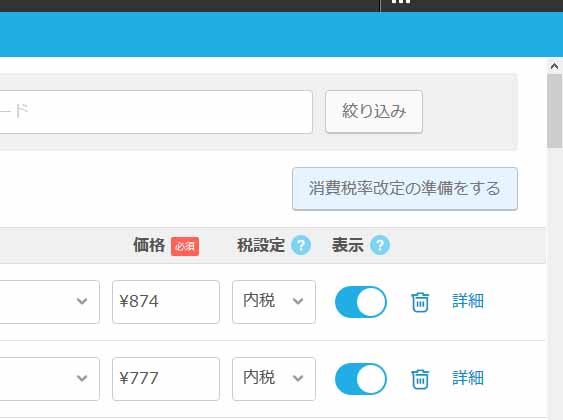 4月のアップデートで、軽減税率の準備機能が追加された