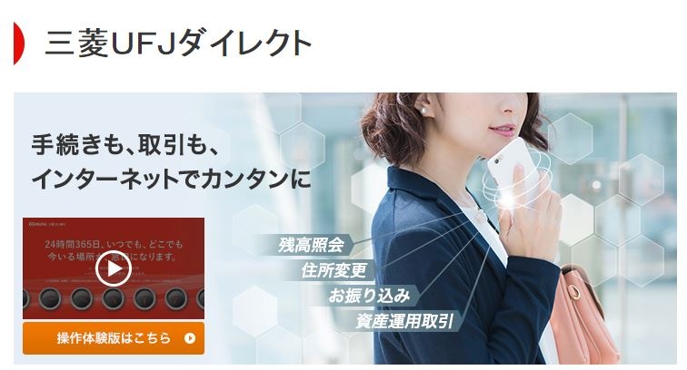 三菱UFJダイレクト トップページ