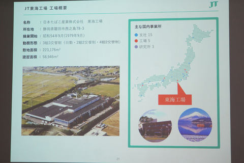 プルーム・テックのカプセル製造工程をJT東海工場で見学 - Impress Watch