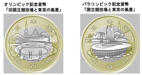 東京五輪記念五百円硬貨は“投票”で図柄が決まる。雷神・富士山・国立