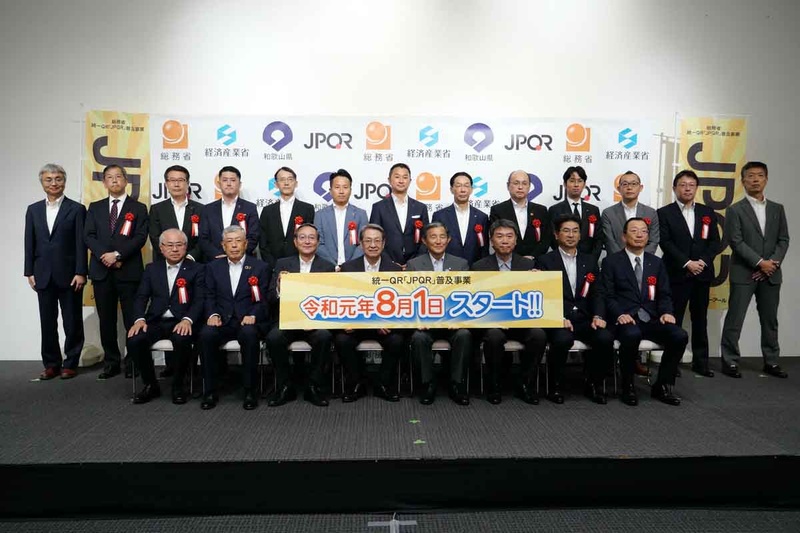 キックオフイベントにはJPQR普及事業に参画する決済事業者や関連事業者の代表も参加した