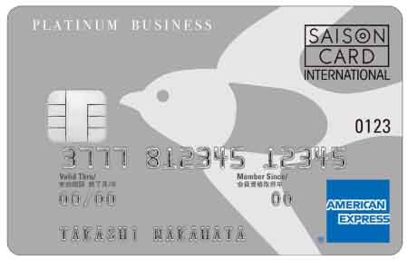 freee セゾンプラチナ・ビジネス・アメリカン・エキスプレス・カード