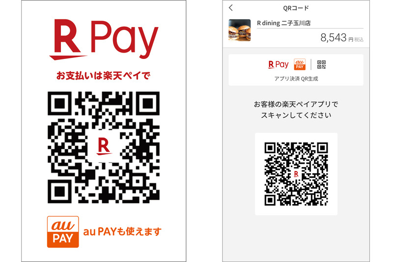 共通QRコード台紙(左)と楽天ペイ加盟店アプリ(右)