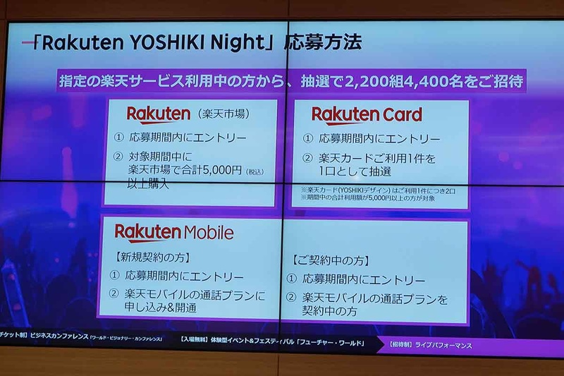 Rakuten YOSHIKI Nightを開催