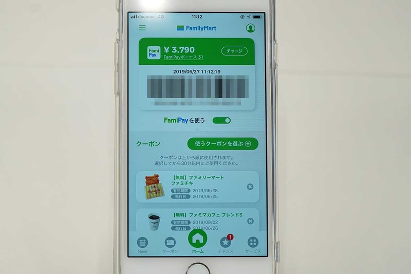 ファミペイアプリ